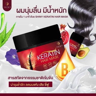 ทรีทเม้นท์บำรุงผม  เคราตินเข้มข้น  Shiny(ไซนี่) ช่วยฟื้นฟู ผมแห้งเสีย  ผมนุ่มลื่น เงางามมีน้ำหนัก แค่ครั้งแรกรู้สึกถึงคว