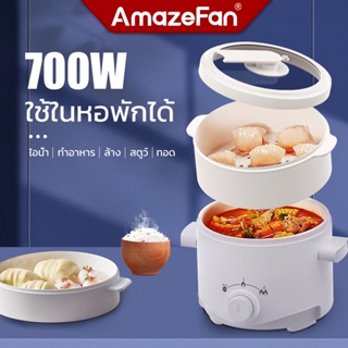 หม้อไฟฟ้าขนาดเล็ก 700W หม้ออเนกประสงค์2L กระทะไฟฟ้าจิ๋ว22cmไม่ติดหม้อ หม้อสุกี้ หม้อสุกี้ชาบูมินิ ชั้นนึ่งฟรี หุงข้าวได้