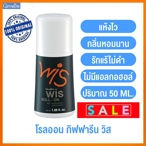 เปี่ยมเสน่ห์ที่น่าค้นหาโรลออนลูกกลิ้งกิฟฟารีนwis-วิส-แห้งเย็นสบายใต้วงแขน-รหัส13704-จำนวน1กระปุก-50มล-สินค้าของแท้