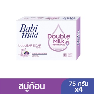 สินค้า เบบี้มายด์ สบู่ก้อน สูตรดับเบิ้ลมิลค์ โปรตีนพลัส 75 ก. แพ็ค 4