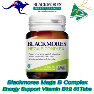 Blackmores Mega B Complex 31 Tablets แบล็คมอร์ เมกกาบี คอมเพล็ก 31 เม็ด เสริม เพิ่ม พลังงานให้ร่างกาย