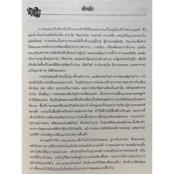 9786164070417-c112การละเล่นของไทย-สุวัฒน์-กลิ่นเกษร