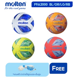 สินค้า MOLTEN ลูกฟุตซอลหนังเย็บ Futsal MST TPU ch F9A2000 BL / OR / LG / RB (770) (แถมฟรี ตาข่ายใส่ลูกฟุตบอล + เข็มสูบลม)