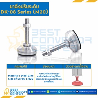 Pre-Order ขาฉิ่งปรับระดับ DK-08 Series M20