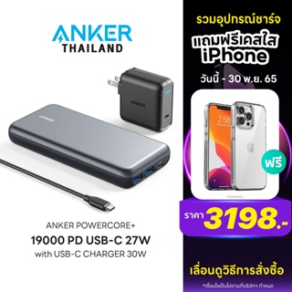 ภาพหน้าปกสินค้า[สินค้าแถม กรุณาเลือกรุ่น] Anker ชุดชาร์จเร็ว PowerCore+ 19000 PD 27W + PowerPort Speed PD30W ชุดชาร์จเร็ว iPhone14 , Macbook , iPad มี Hub ในตัว - AK149 ที่เกี่ยวข้อง