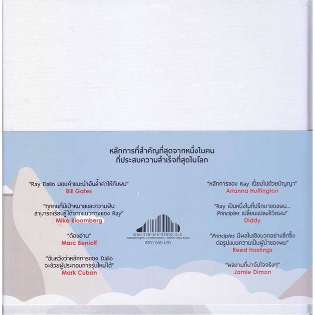 หนังสือ-principles-for-success-ผู้แต่ง-ray-dalio-สนพ-เอฟพี-เอดิชั่น-หนังสือการพัฒนาตัวเอง-how-to
