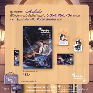 (แถมปก) อย่าเหยียดเผ่าพันธุ์กันสิ เล่ม 2 (พ.1 / มีของแถมตามรูป) / เย่ว์เซี่ยเตี๋ยอิ่ง / หนังสือใหม่ (Rose)