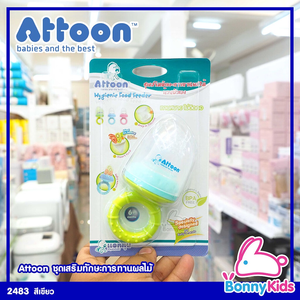 2483-ชุดเสริมทักษะการทานผลไม้ด้วยตนเอง-attoon