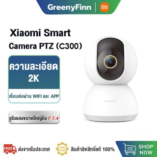 ภาพหน้าปกสินค้าXiaomi Mi Home Security Camera 360° PTZ 2K 1296p กล้องวงจรปิดไร้สายอัจฉริยะ IP camera ที่เกี่ยวข้อง