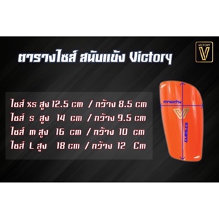 ภาพขนาดย่อของภาพหน้าปกสินค้าสนับแข้ง Victory Shin Guards จากร้าน 168bestprice บน Shopee ภาพที่ 7