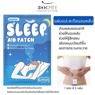 Docmee l แผ่นแปะนอนหลับ สติ๊กเกอร์นอนหลับ แผ่นแปะสะดือช่วยนอนหลับ Sleep Aid Pad by Sumifun (1 ซอง 6 แผ่น)