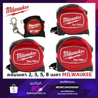 MILWAUKEE  ตลับเมตร RED 3m/10ft, 5m/16ft, 8m/26ft 48-22-7812 48-22-7816 48-22-7826 ตลับเมตรพวงกุญแจ 2m/6ft 48-22-5506