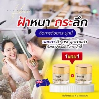 ✨Fabeo ฟาบีโอ้ ครีมจอยรินลณี 1แถม1  เพียง 390 บาท✨ครีมบำรุงผิวหน้า  บอกลา หน้าหมองคล้ำ แห้งกร้าน ผิวกระชากวัย ไม่ง้อเข็ม