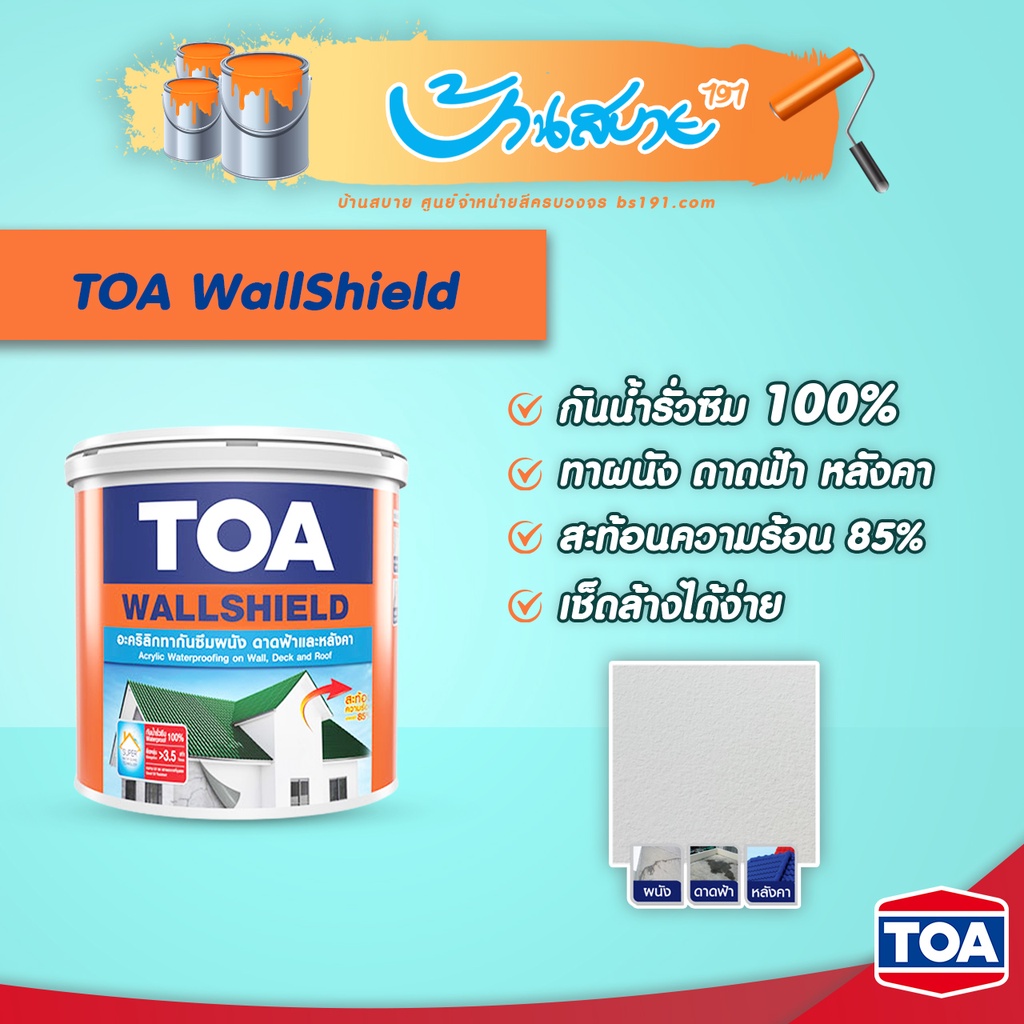 toa-wallshield-อะคริลิก-กันรั่ว-กันซึม-100-สีขาว-4-กก-ทาผนัง-หลังคา-และดาดฟ้า-ชนิดยืดหยุ่น-กันรั่วซึม