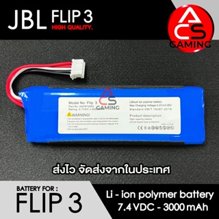 ACS แบตเตอรี่ลำโพง สำหรับ JBL รุ่น Flip 3 ความจุ 3000mAh 3.7V สายต่อแบบ 5 pin (จัดส่งจากกรุงเทพฯ)