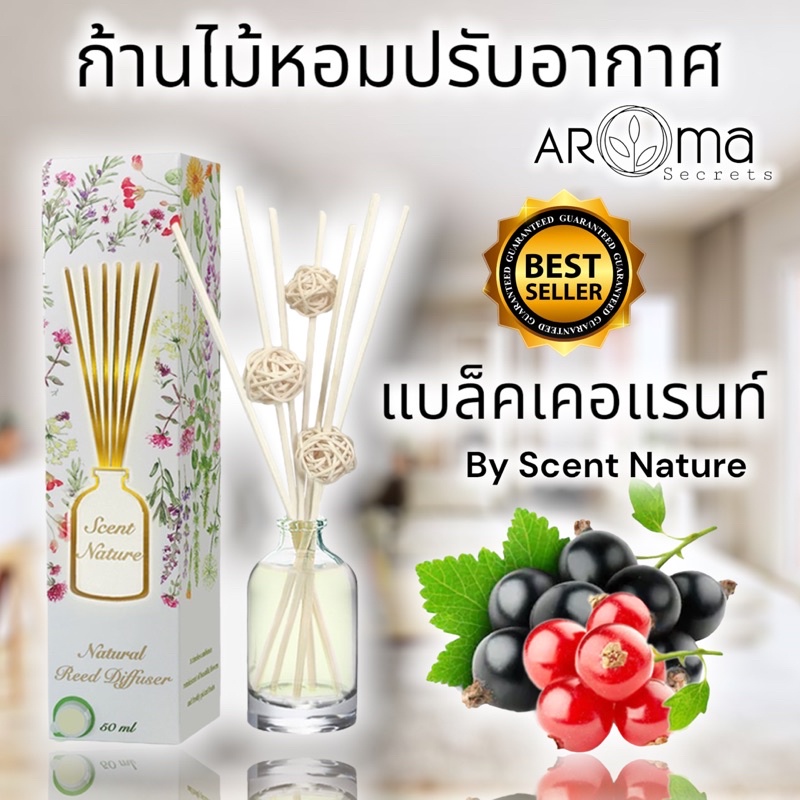 หอมสุดๆ-หอมนาน-ก้านไม้หอม-scent-nature-รวมกลิ่นขายดี-ขนาด50ml