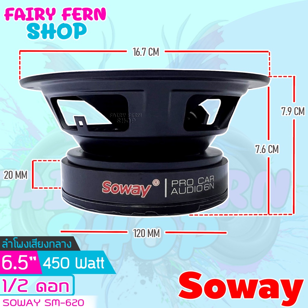 fairy-ลำโพงติดรถเสียงดีๆ-เสียงกลางลูกโดด-6นิ้ว-6-5นิ้ว-สไตล์ดุ-soway-รุ่น-sm-620-ลำโพงตู้บ้าน-ลำโพงตู้บูลทูธ-car-speaker