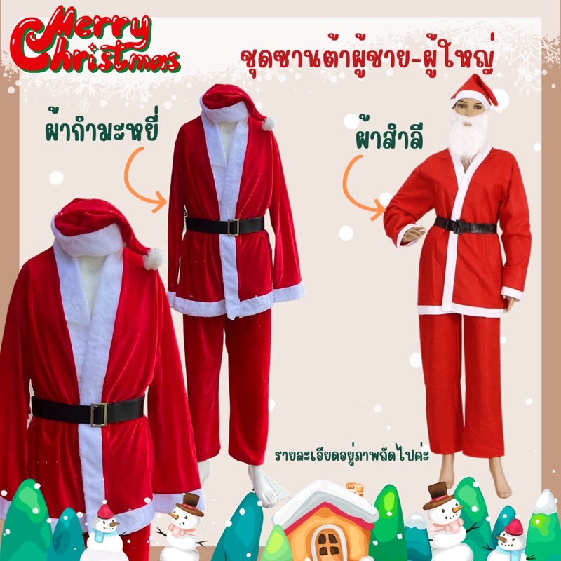 ภาพหน้าปกสินค้าพร้อมส่งจากไทย ส่งไวมากมาก ชุดซานต้าผู้ใหญ่ ชุดคริสต์มาสผู้ใหญ่ ซานต้าผู้ชาย