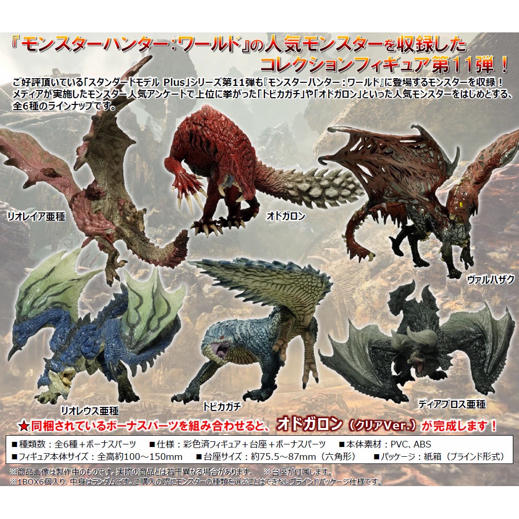CAPCOM monster hunter กล่องไข่ Plus11 ชาย fire dragon corpse ชุด dragon ...