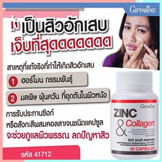 Sale🌺ZINC&amp;Collagen กิฟฟารีนซิงก์แอนด์คอลลาเจนเสริมภูมิต้านทาน/จำนวน1ชิ้น/บรรจุ30แคปซูล/รหัส41712💦aPOrN