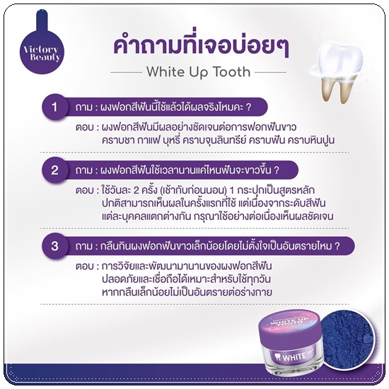 ผงฟอกฟันขาวแม่แพท-ไวท์อัพ-white-up-tooth-5g
