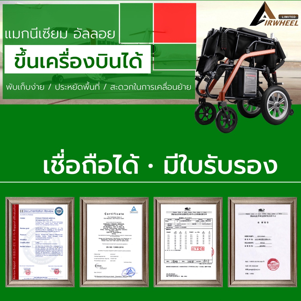Synergy รุ่น แอร์วีล ลิมิเต็ด วีลแชร์ไฟฟ้า พับได้ น้ำหนักเบา 14 กก พกพาขึ้นเครื่องบิน