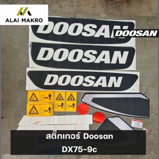 สติ๊กเกอร์ Doosan DX75-9c