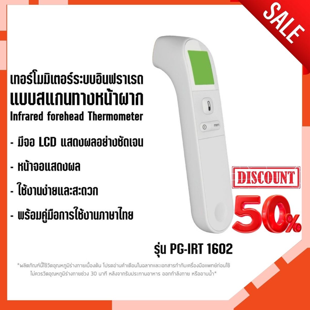 เทอร์โมมิเตอร์ เครื่องวัดอุณหภูมิบริเวณหน้าผาก สินค้าพร้อมส่ง ของแท้