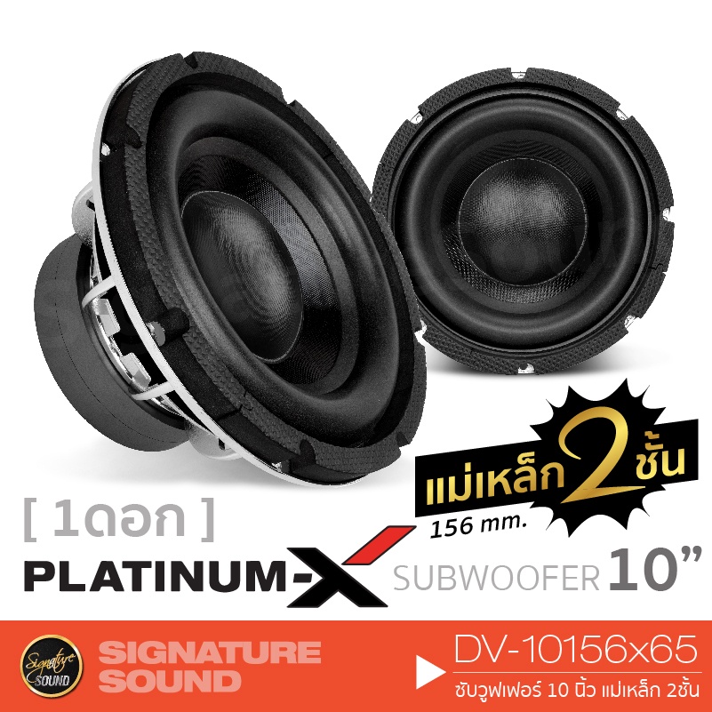 ราคาและรีวิวPLATINUM-X PTX KD-1012A เครื่องเสียงรถยนต์ Subwoofer ซับ 10 นิ้ว ดอกซับ 1ดอก ซับวูฟเฟอร์ เหล็กหล่อ วอยซ์คู่ โครงชุป