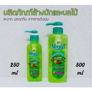 น้ำยาล้างผักผลไม้ น้ำยาทำความสะอาดผักผลไม้ คิงส์สเตลล่าเวจก้า ขนาด 250 ml./500ml.