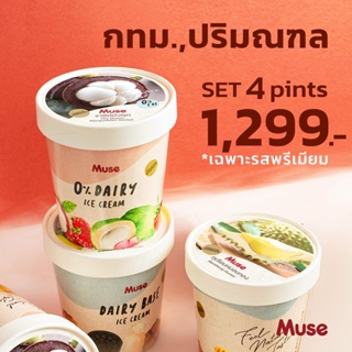 ภาพหน้าปกสินค้าSet 4 ไพน์ รสพรีเมียม ส่งฟรี กทม-ปริมณฑลตามที่กำหนด ราคา 1,299 บาท (รสชาติภาพถัดไป) ที่เกี่ยวข้อง