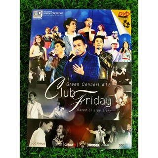 DVD คอนเสิร์ต Green Concert #15 - Club Friday Based On True Story ป๊อด โมเดิร์นด็อก Moderndog/ป๊อป ปองกูล & หนูนา/ลีเดีย