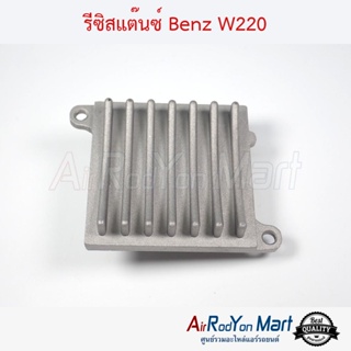 รีซิสแต๊นซ์ Benz W220 เบนซ์ W220