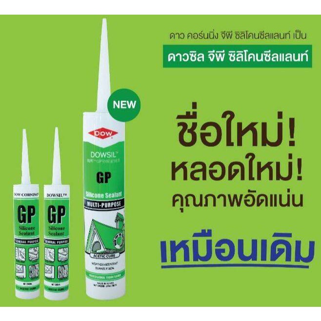 กาวซิลิโคน-dowsil-dow-corning-gp-280ml-สีดำ