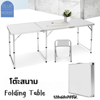 โต๊ะพับ สนาม Folding Table ปิคนิค แบบพกพาสะดวก พับได้ ปรับระดับได้