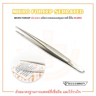 ปากคีบสแตนเลส ปลายแหลมตรง MICRO FORCEP SERRATED STR (หลายขนาด) ยี่ห้อ HILBRO (ฮิลโบร)