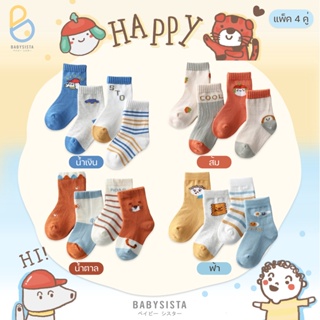 ถุงเท้าเด็ก babysista รุ่น Happy (พร้อมส่ง) มีราคาขายส่ง