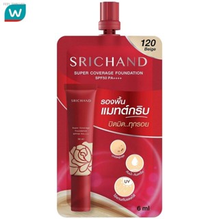 🔥ส่งไวจากไทย🔥Srichand ศรีจันทร์ ซูเปอร์ คัฟเวอเรจ ฟาวน์เดชั่น SPF50 PA++++ 6มล. #120 เบจ