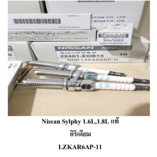 หัวเทียน นิสัน ราคานี่คือ 4 หัว sulphuric1.6L1.8Lแท้