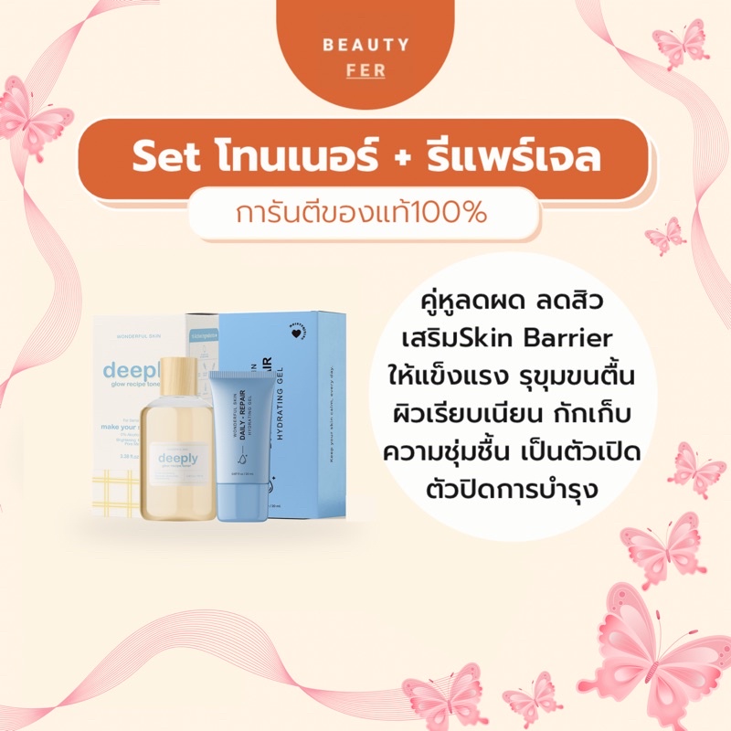 ส่งฟรีsetโทนเนอร์มะเขือเทศ-รีแพร์-มีปลายทาง-ของแถม-wonderfulskin-ผิวแข็งแรง-ลดผด-ลดการเกิดสิว