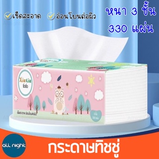 กระดาษทิชชู่ กระดาษเช็ดหน้า 1แพ็ค/5ชิ้น หนา 3 ชั้น 330แผ่น เช็ดสะอาด ปลอดภัยไร้สารเคมี ไร้กลิ่นน้ำหอม เนื้อสัมผัสนุมไม่บาดผิว