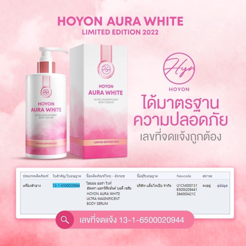 ของแท้-100-โลชั่นโฮยอน-ออร่าไวท์-แพคเกจใหม่-hoyon-aura-white-body-serum-บำรุงผิวนุ่ม-ยิ่งใช้-ยิ่งกระจ่างใส-300ml