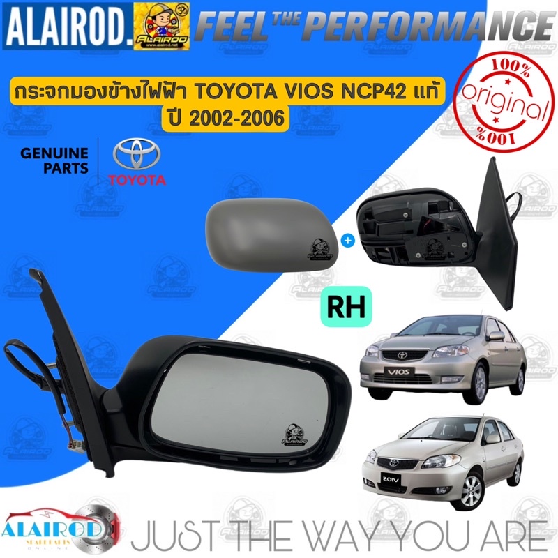 แท้-กระจกมองข้าง-พร้อมฝาหลัง-ปรับ-ไฟฟ้า-toyota-vios-ncp42-ปี-2002-2006