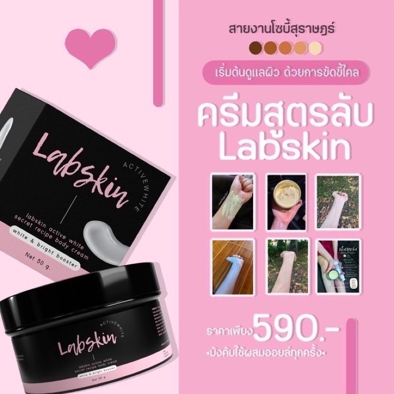 labskin-ครีมสูตรลับ-เร่งผิวขาว-ดำกรรมพันธุ์-เข้มข้น-x2-อยากขาวสะใจ-ขาวไวเห็นผลภายใน-5-7-วัน