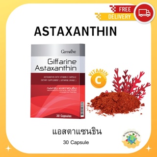 แอสต้าแซนทิน กิฟฟารีน Astaxanthin GIFFARINE สาหร่ายแดง ลดริ้วรอย แอสต้าแซนทินอาหารเสริม สาหร่ายแดง แอสต้าแซนทีน