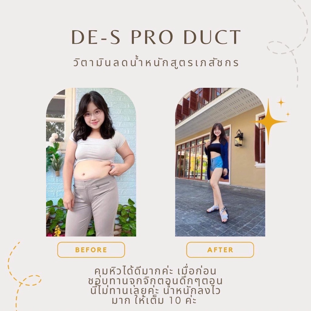 de-s-ดีเอส-วิตามินควบคุมน้ำหนัก-by-หมอเเพนเค้ก-รับตรงจากหมอ-ของเเท้-100-ลดน้ำหนัก-หุ่นดี