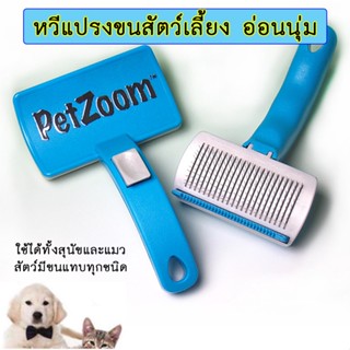 BN-200 แปรงหวีขน แปรงสางขน สำหรับสุนัขและแมว ตัดขนคุด (สีฟ้า) PetZoom Self Cleaning Grooming Brush