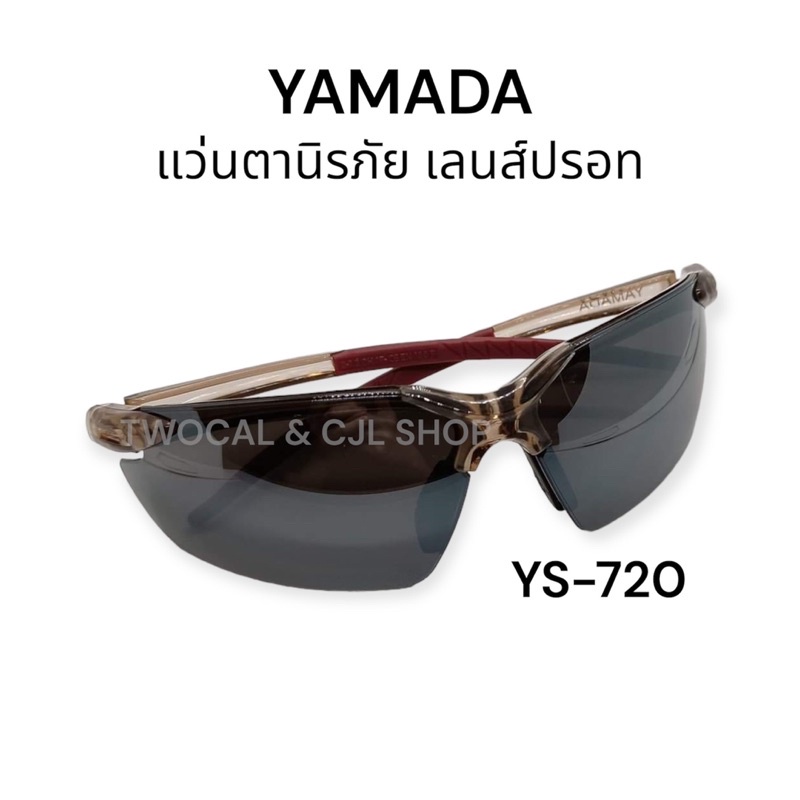 yamada-แว่นตานิรภัย-ys-720-เลนส์ปรอท-แว่นตาเชื่อม-แว่นตา-แว่นตาดำ-แว่นตาปรอท