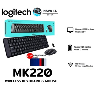 สินค้า ⚡️กรุงเทพฯด่วน1ชั่วโมง⚡️แถมฟรีแผ่นรองเมาส์ LOGITECH MK220 KEYBOARD MOUSE WIRELESS แป้นพิมพ์ ไทย/Eng ประกัน 3 ปี