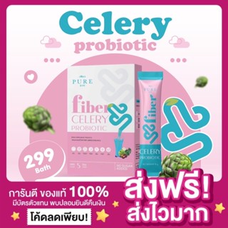 [ส่งฟรี ของแท้‼️]Fiber Celery Probiotic น้ำชงเพียว น้ำชงเอวเล็ก ไฟเบอร์Pure โพรไบโอติกส์ ลดบวม ลดโซเดียม บรรจุ 5 ซอง